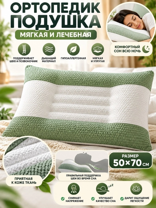 Ortopedik anatomik yostiq, yumshoq, yuviladigan, o'ramda 1 dona - 