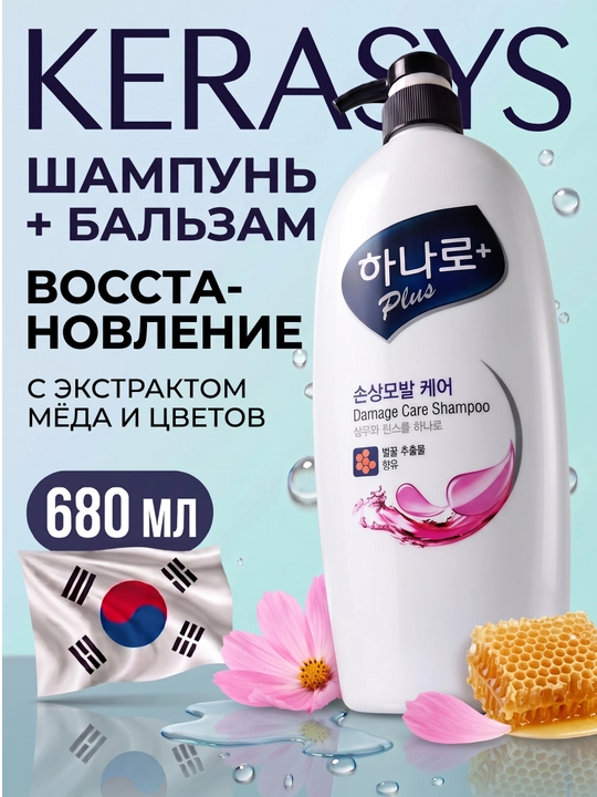 Против выпадения волос - шампунь и кондиционер 2 в 1 женский Kerasys Hanaro, Корея, 680 мл