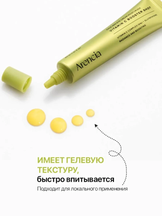 Arencia booster shot бустер-сыворотка для лица, 30 мл