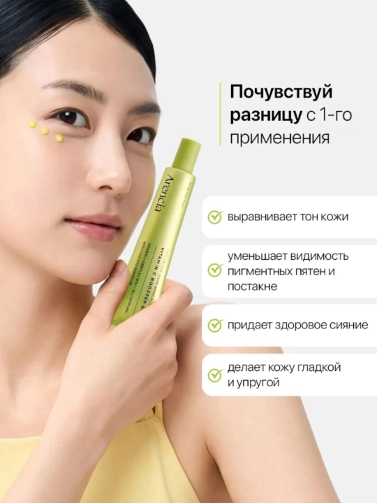 Arencia booster shot бустер-сыворотка для лица, 30 мл