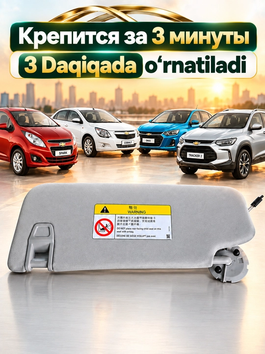 Chevrolet Cobalt, Tracker, Onyx, Spark chiroqlari bilan quyoshdan himoyalovchi soyabon