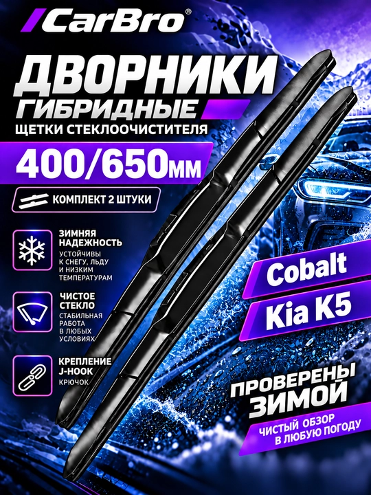 Malibu Dvornik Avtomobil oyna tozalagich Lacetti, Nexia, Cobalt, Spark uchun. 2 dona - 