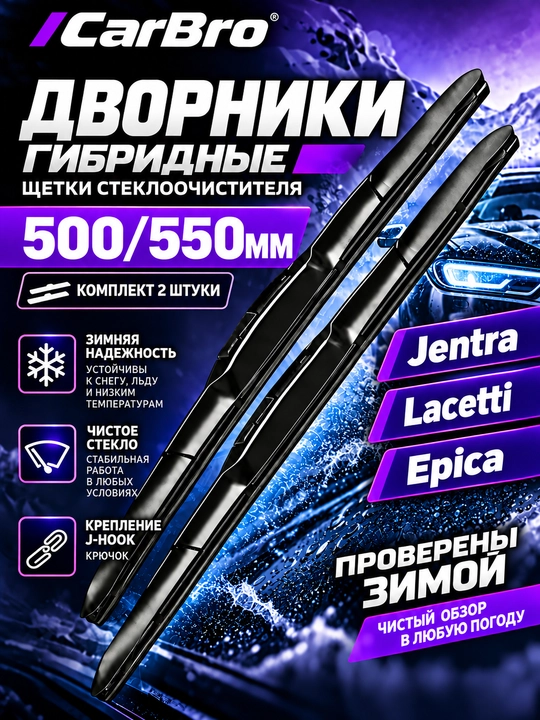 Malibu Dvornik Avtomobil oyna tozalagich Lacetti, Nexia, Cobalt, Spark uchun. 2 dona - 