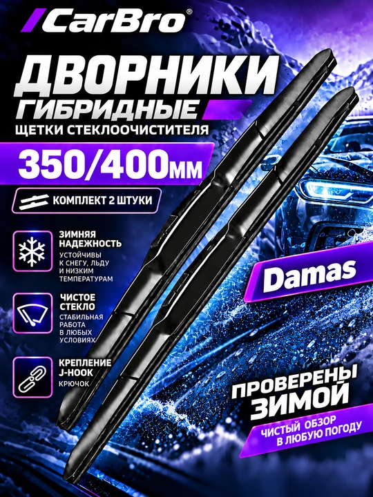 Malibu Dvornik Avtomobil oyna tozalagich Lacetti, Nexia, Cobalt, Spark uchun. 2 dona - 