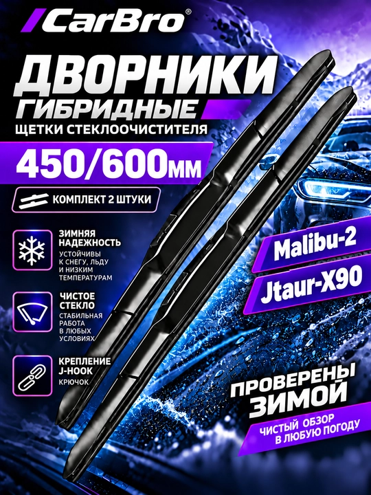 Malibu Dvornik Avtomobil oyna tozalagich Lacetti, Nexia, Cobalt, Spark uchun. 2 dona - 