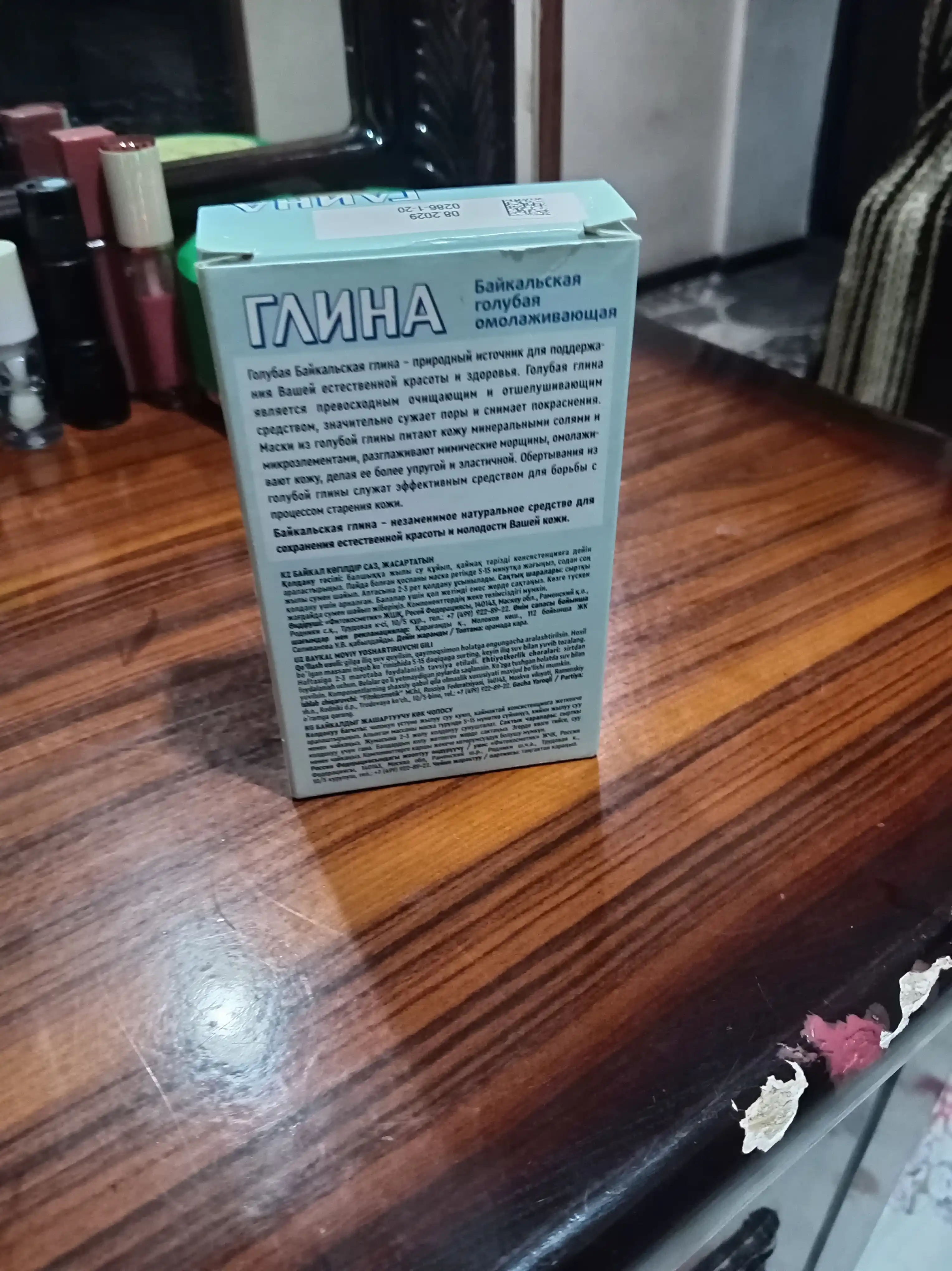 Глина косметическая fito, голубая байкальская, 100 г
