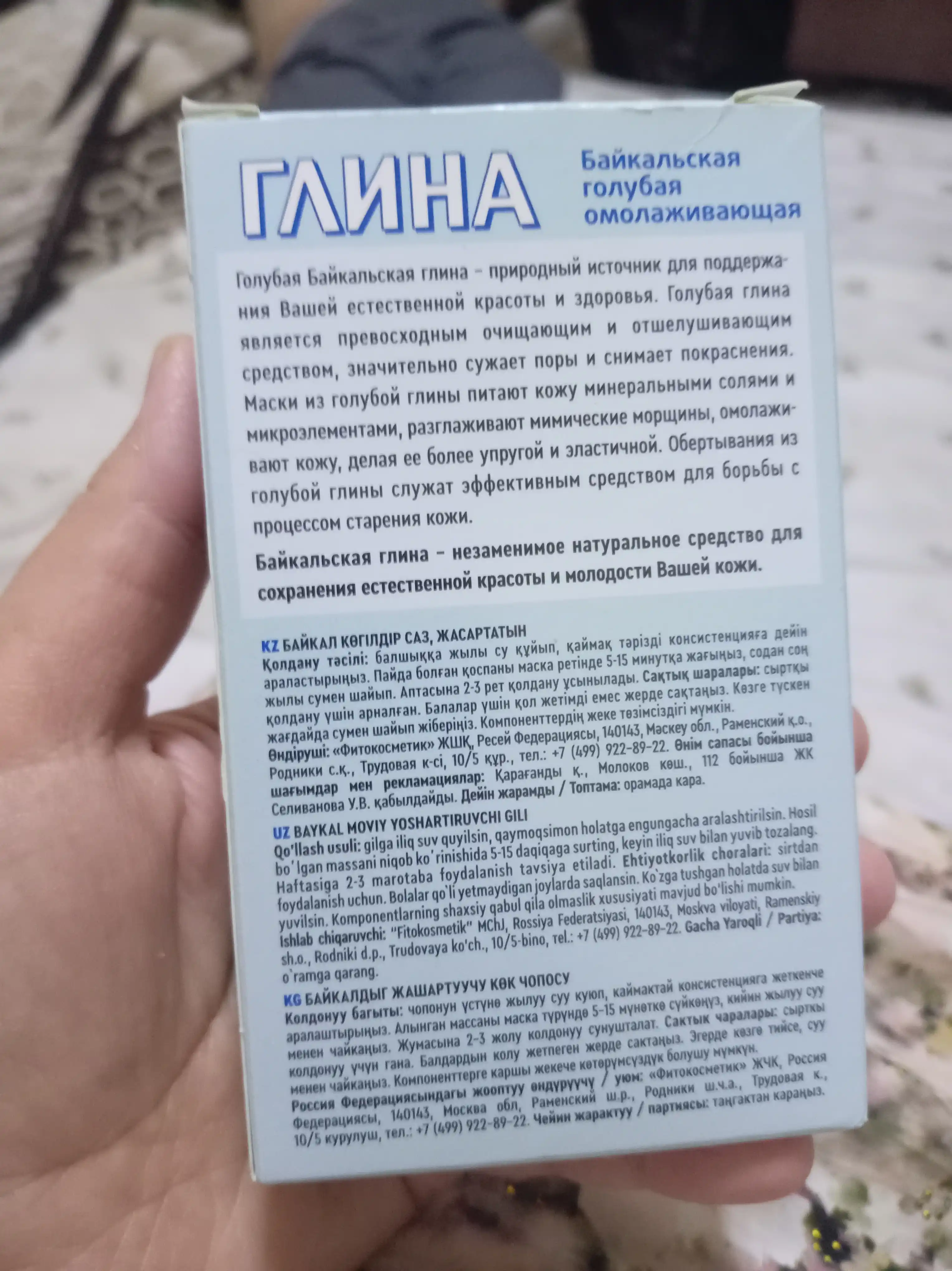 Глина косметическая fito, голубая байкальская, 100 г