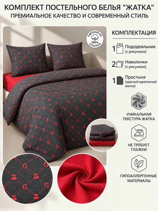 Choyshab toplami, postel komplekti — paxta jatka 1/2 kishilik