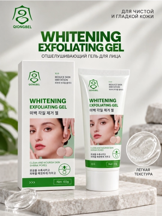 Gongpei Whitening Exfoliating Gel — отшелушивающий гель-скатка для лица - 