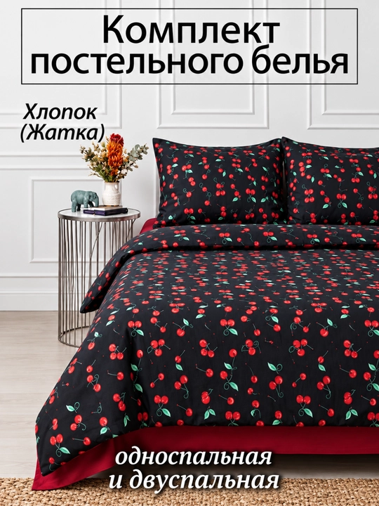 Комплект постельного белья — хлопок жатка 1/2-спальный - 