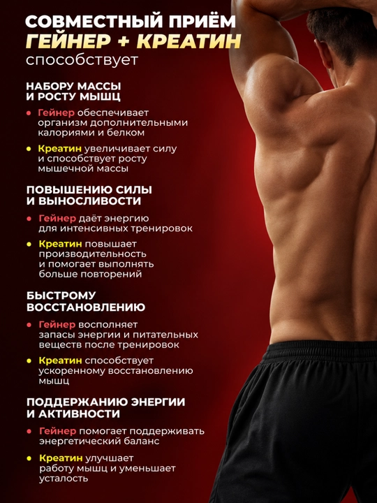 Комплекс гейнер + креатин моногидрат Soulway, комплекс для набора мышечной массы