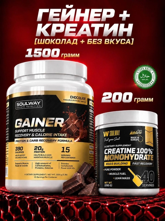Komplekt geyner + kreatin monogidrat Soulway, massa yig‘ish uchun sport ozuqasi to‘plami - 