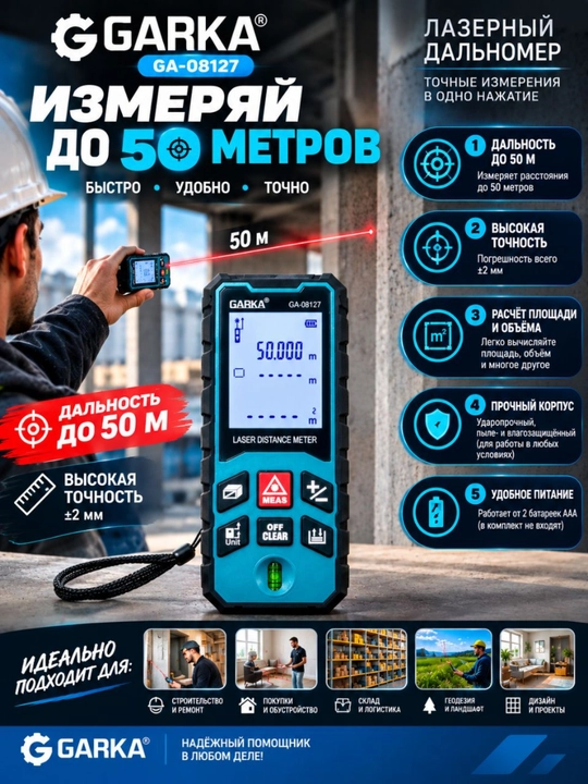 Garka lazerli masofa o‘lchagichi ixcham elektron o‘lchov asbobi - 