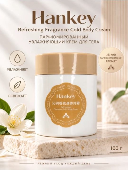 Tanani namlovchi xushbo‘y "Hankey" kremi - 
