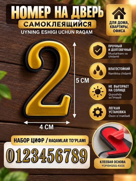 Самоклеящиеся номера для дверей, квартир, офисов, цифры на дверь