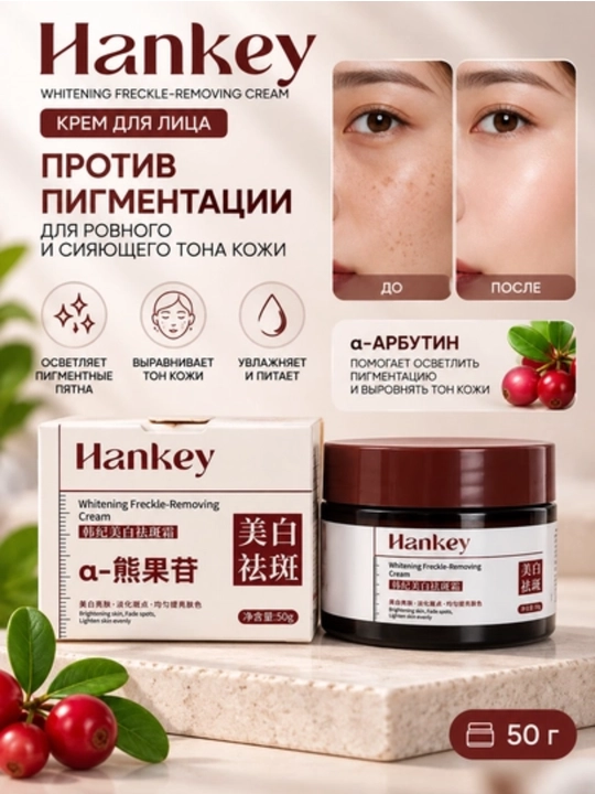 Hankey pigment dog‘lari va sepkillarga qarshi yuz uchun oqartiruvchi krem - 