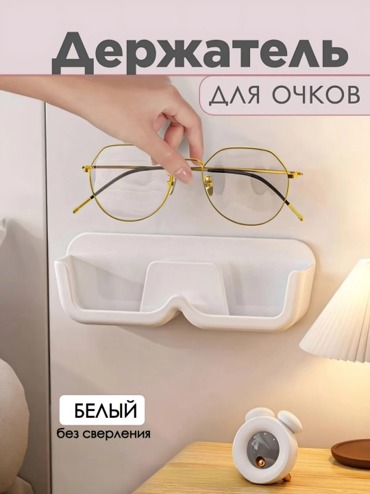 Настенная подставка для очков, органайзер для хранения очков, футляр для очков, 3 цвета - 