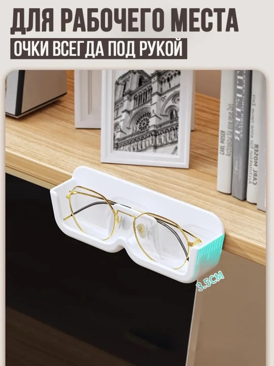 Ko‘zoynak uchun devorga yopishadigan organayzer, ko‘zoynak uchun futlyar, 3 xil rang