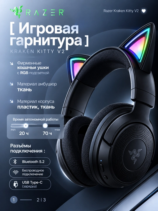 Беспроводная гарнитура Razer Kraken Kitty V2 Quartz, BT, RGB, с ушками, с гарантией - 