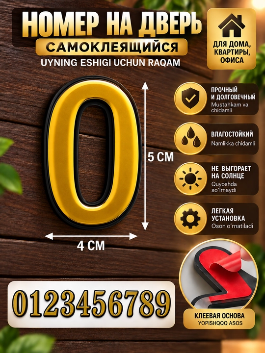 Самоклеящиеся номера для дверей, квартир, офисов, цифры на дверь