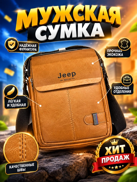 Erkaklar uchun elka sumkasi (Jeep BULUO) - 