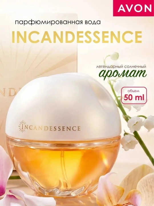 Avon Incandessence парфюм, стойкий цветочный аромат для женщин, 50 мл - 