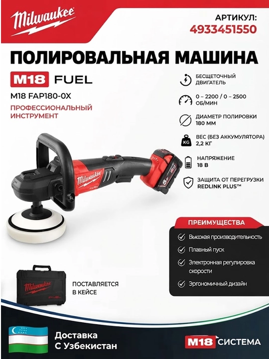 Milwaukee M18 FAP180-502X FUEL simsiz silliqlash mashinasi 4933451550 - 