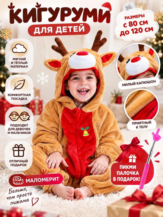 Детский комбинезон, кигуруми, зимняя детская пижама