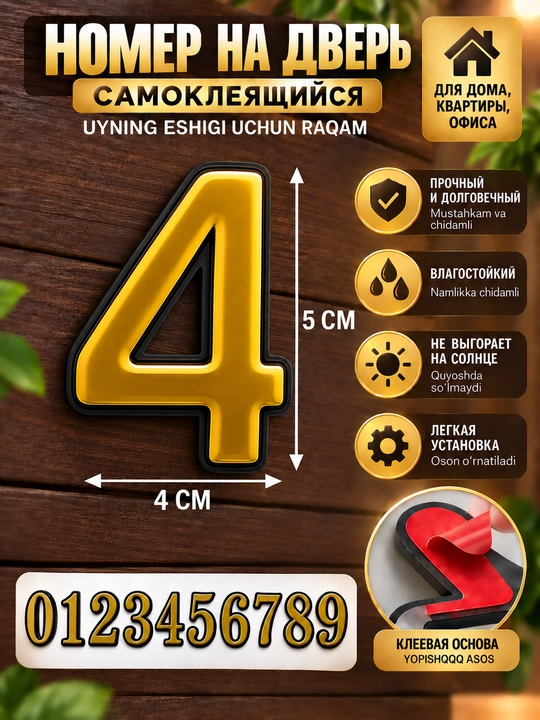 Самоклеящиеся номера для дверей, квартир, офисов, цифры на дверь