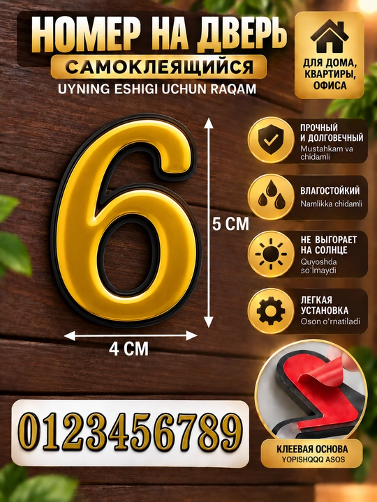 Самоклеящиеся номера для дверей, квартир, офисов, цифры на дверь