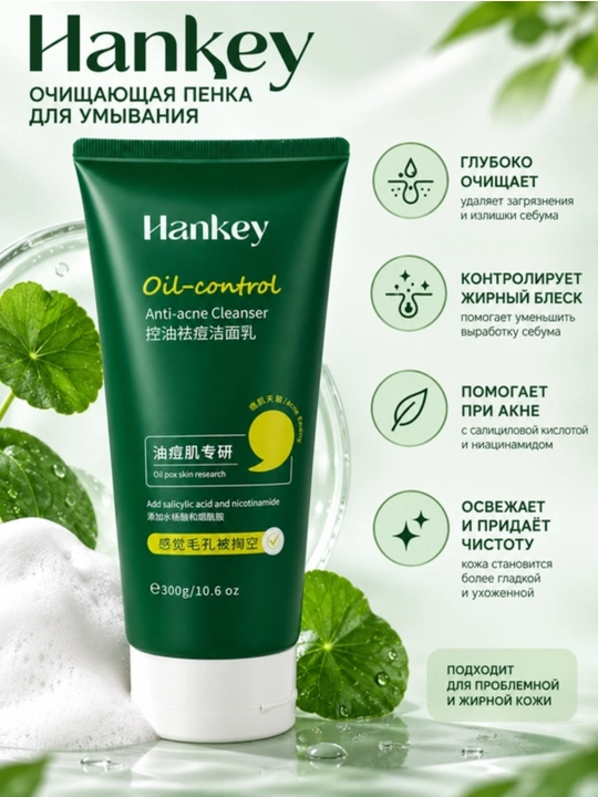 Очищающая пенка для умывания Hankey Oil-Control Anti-acne Cleanser 300 гр