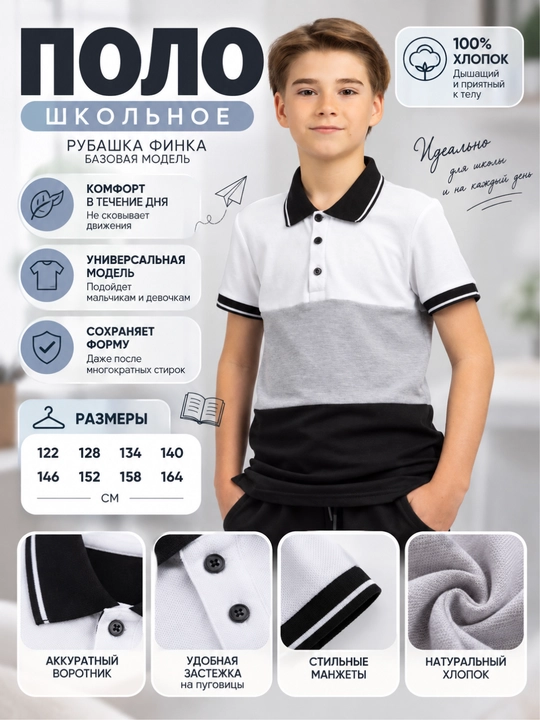 Футболка-поло с коротким рукавом, финка для мальчиков, для школы и спорта - 