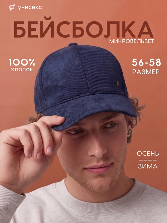 Erkaklar uchun kuzgi duxoba kepkalar - 