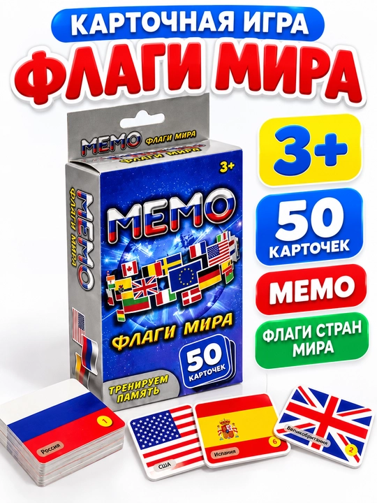 Карточная игра «Мемо. Флаги мира» — 50 карточек, 3+ - 