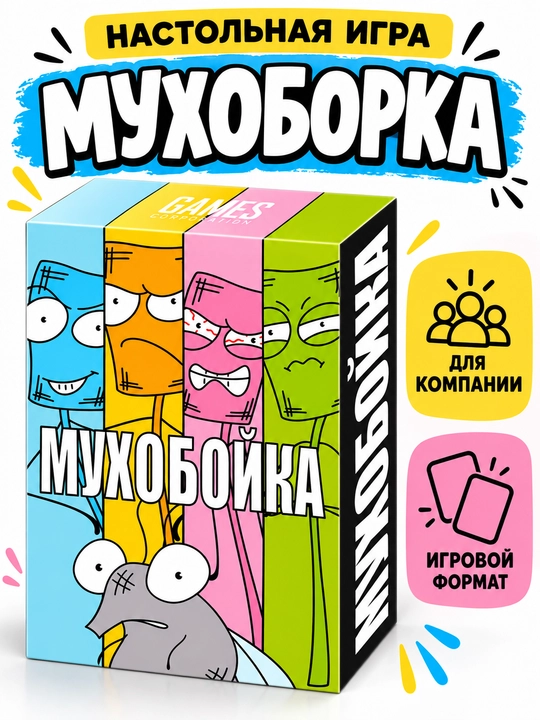 Настольная игра Мухобойка — игра для компании - 