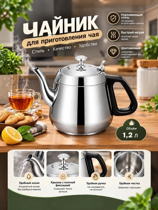 Choy damlash uchun nerjaveyka choynak — 1 L va 1,2 L, zanglamaydigan po‘latdan - 