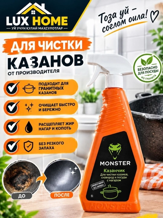 Средство для быстрой очистки казанов и сковородок , посуды от жира и нагара - 