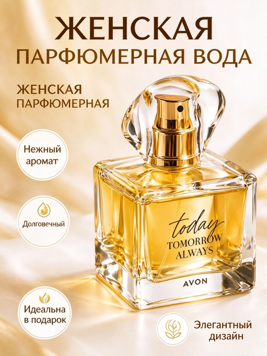 Avon Today Tomorrow Always parfyumlangan suvi, 45 ml