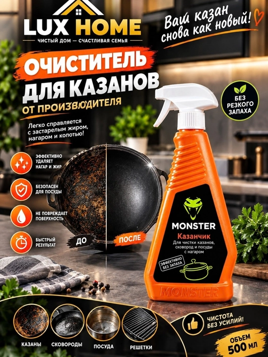 Средство для быстрой очистки казанов и сковородок , посуды от жира и нагара