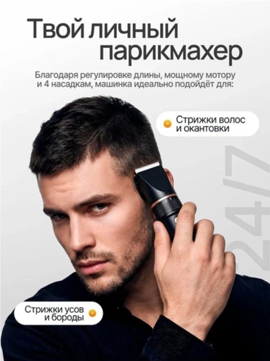 Триммер для волос и бороды GEEMY