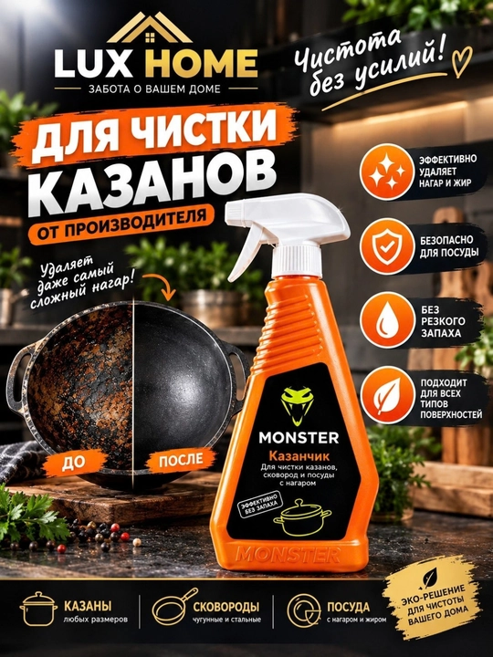 Средство для быстрой очистки казанов и сковородок , посуды от жира и нагара