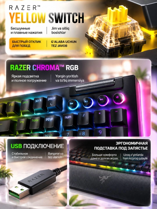 Механическая клавиатура Razer BlackWidow V4, Yellow Switch, RGB, 8000 Гц
