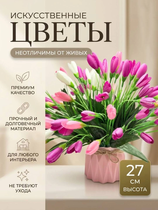 Искусственные цветы, композиции для украшения интерьера, столов и офисов - 