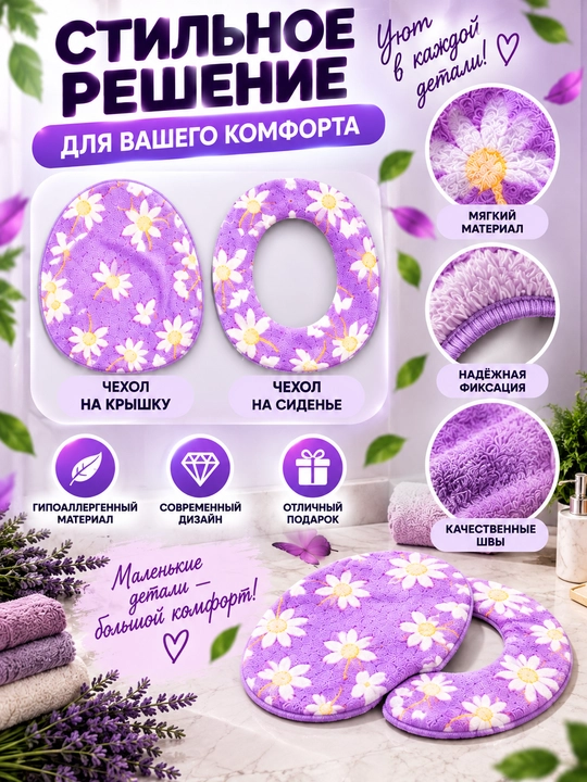 Yumshoq unitaz o‘rindig‘i uchun yostiqcha va iliq qopqoq (2 tasi 1 da)