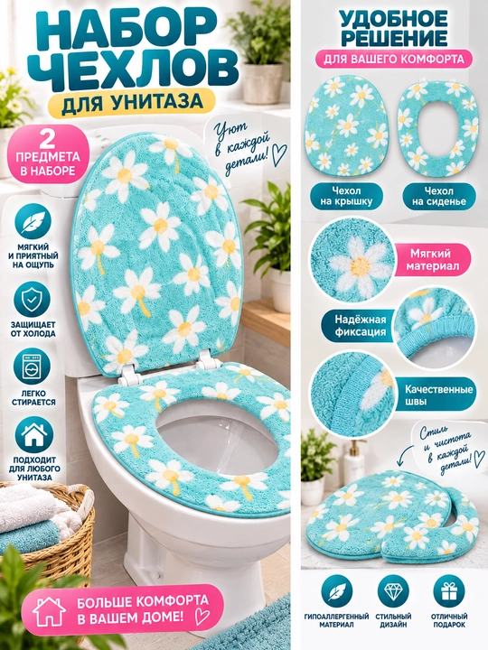 Yumshoq unitaz o‘rindig‘i uchun yostiqcha va iliq qopqoq (2 tasi 1 da)
