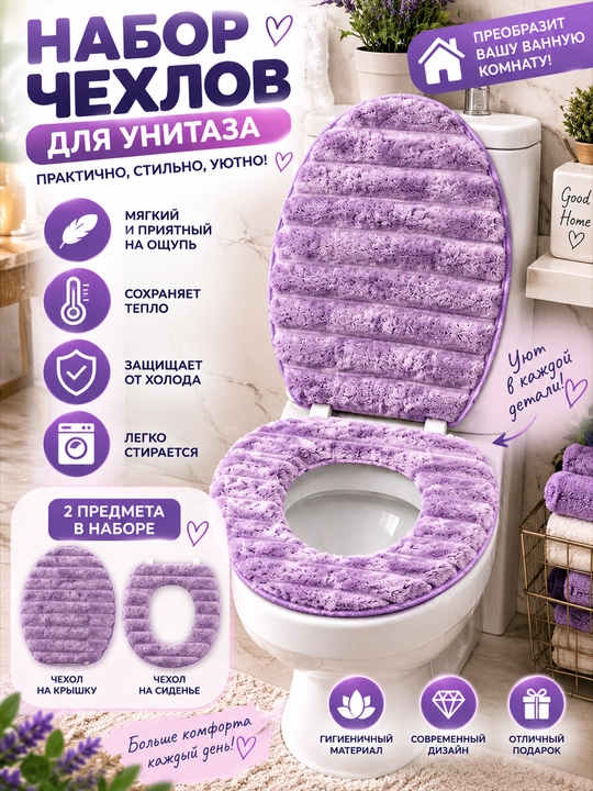 Yumshoq unitaz o‘rindig‘i uchun yostiqcha va iliq qopqoq (2 tasi 1 da)