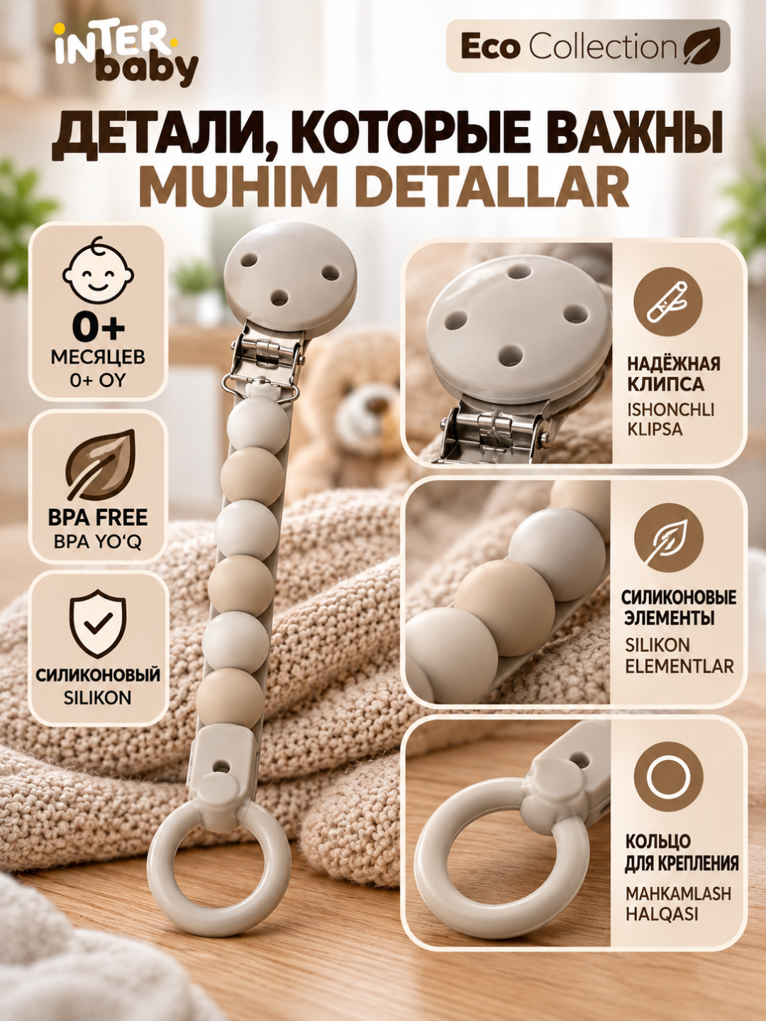 Силиконовый держатель для соски Interbaby Eco Collection