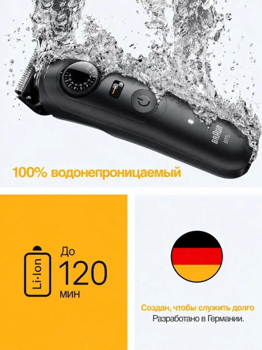 Триммер для бороды Braun BT5560, электрический, регулировка длины, черный матовый