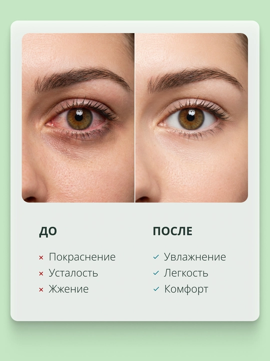 Увлажняющие капли для глаз RELINS с декспантенолом (Германия + Беларусь), 10 мл