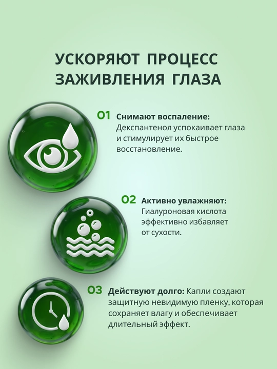Увлажняющие капли для глаз RELINS с декспантенолом (Германия + Беларусь), 10 мл